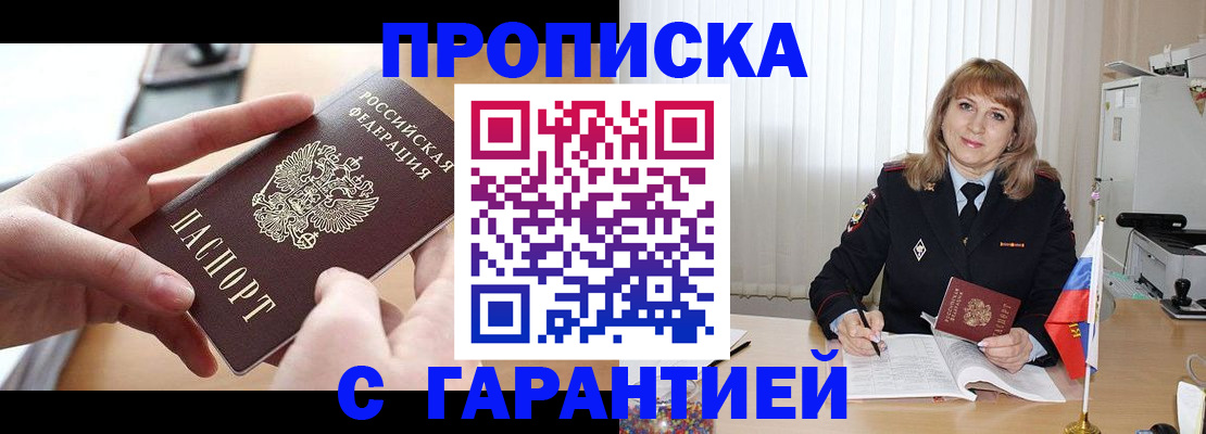прописка законно в Элисте