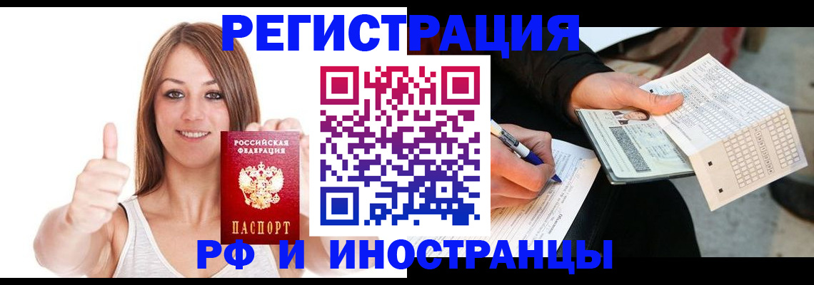 временная регистрация 2025 в Элисте