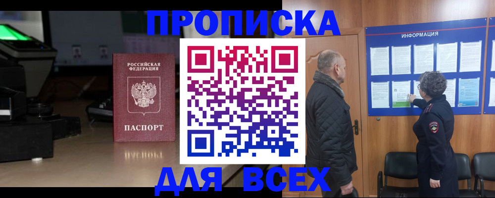 прописка в Элисте